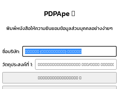 PDPApe
