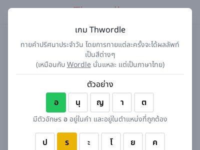 Thwordle